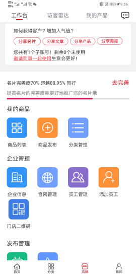 花园购 V5.0.3 安卓版截图2