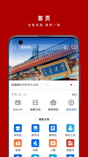 交我办 V3.6.1 安卓版截图1