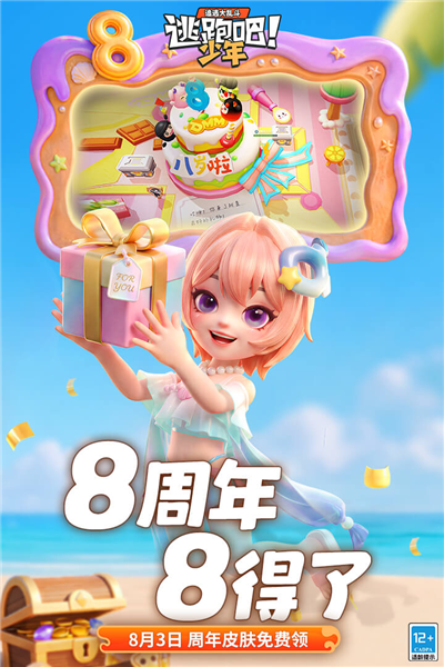 逃跑吧少年2026版 V8.40.0 安卓版截图3