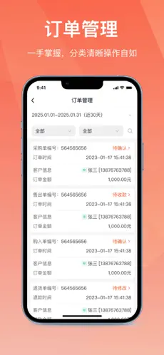 经营通采购版 V2.8.20260729 安卓版截图2