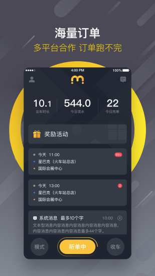 麦巴司机 V6.70.0.0002 安卓版截图1