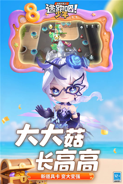 逃跑吧少年2026版 V8.40.0 安卓版截图2