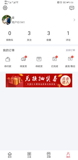 花园购 V5.0.3 安卓版截图3