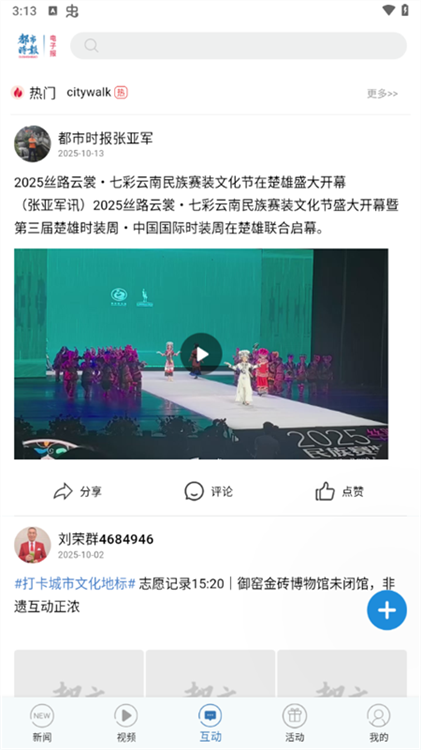 都市时报 V7.4.6 安卓版截图3