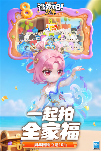 逃跑吧少年2026版 V8.40.0 安卓版截图4