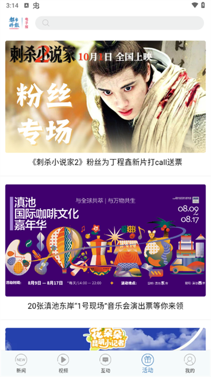都市时报 V7.4.6 安卓版截图4
