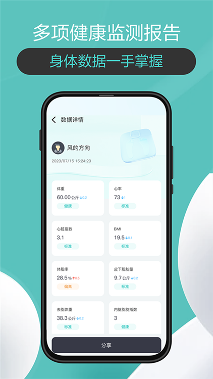 香山智联 V3.1.2 安卓版截图4