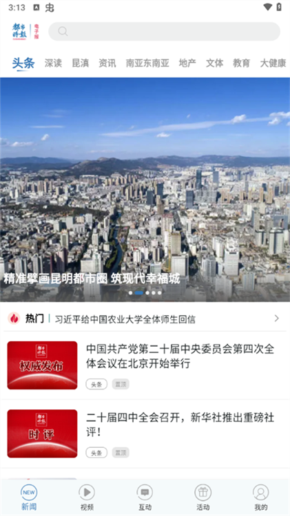 都市时报 V7.4.6 安卓版截图1