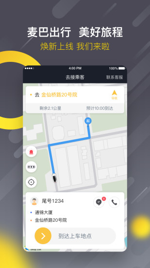 麦巴司机 V6.70.0.0002 安卓版截图4