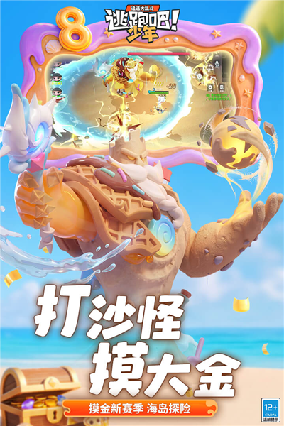 逃跑吧少年2026版 V8.40.0 安卓版截图5