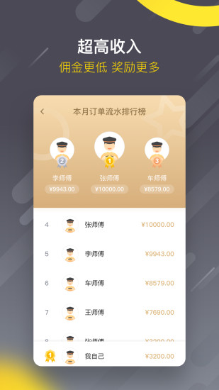 麦巴司机 V6.70.0.0002 安卓版截图2
