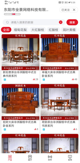 花园购 V5.0.3 安卓版截图4