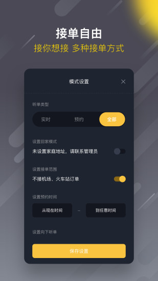 麦巴司机 V6.70.0.0002 安卓版截图3