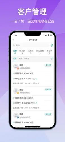 经营通采购版 V2.8.20260729 安卓版截图4