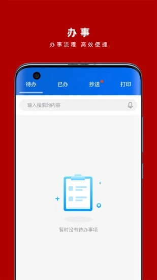 交我办 V3.6.1 安卓版截图2