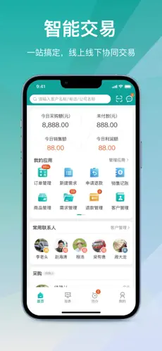 经营通采购版 V2.8.20260729 安卓版截图1