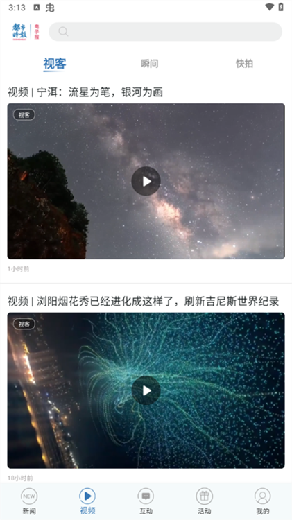 都市时报 V7.4.6 安卓版截图2