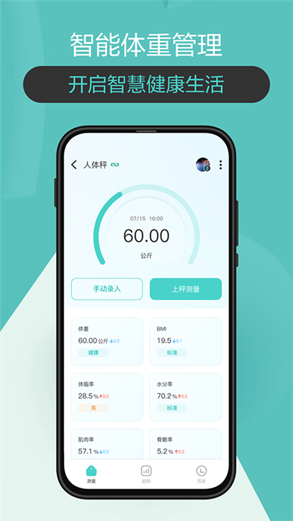 香山智联 V3.1.2 安卓版截图2