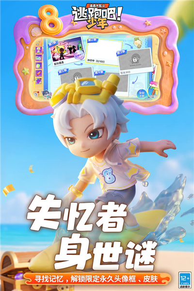 逃跑吧少年2026版 V8.40.0 安卓版截图1