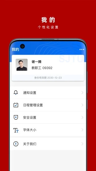 交我办 V3.6.1 安卓版截图4