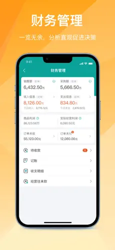 经营通采购版 V2.8.20260729 安卓版截图3