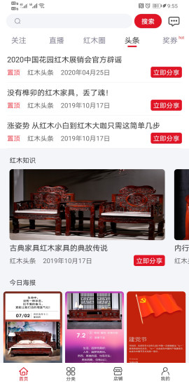 花园购 V5.0.3 安卓版截图1