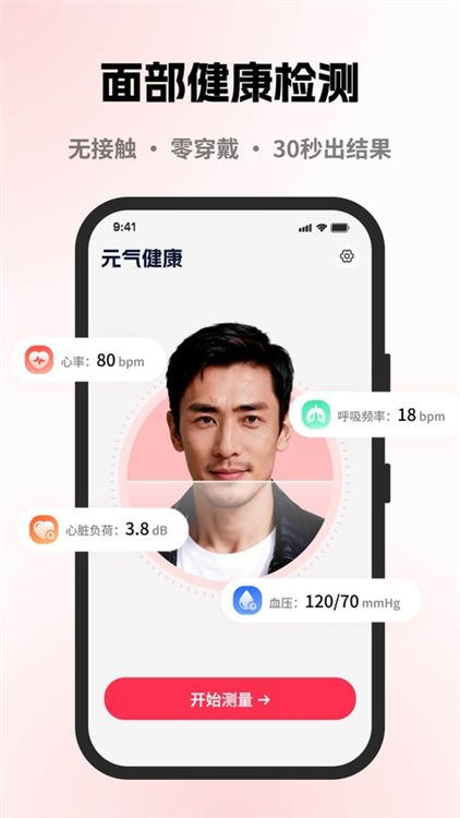 元气健康 V1.1.17 安卓版截图1