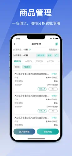 经营通采购版 V2.8.20260729 安卓版截图5