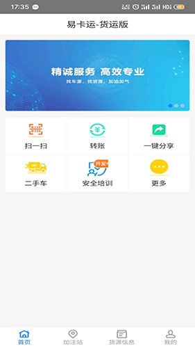 易卡运 V6.5.1 安卓版截图2