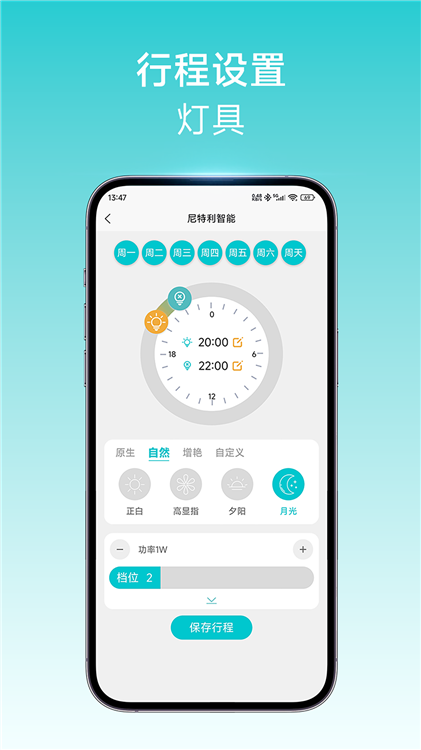 尼特利智能 V1.8.5 最新版截图4