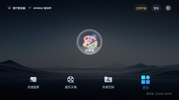 享屏电视版 V2.0.0 安卓版截图4