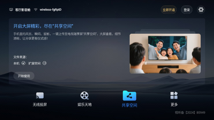 享屏电视版 V2.0.0 安卓版截图5