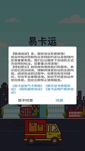 易卡运 V6.5.1 安卓版截图1