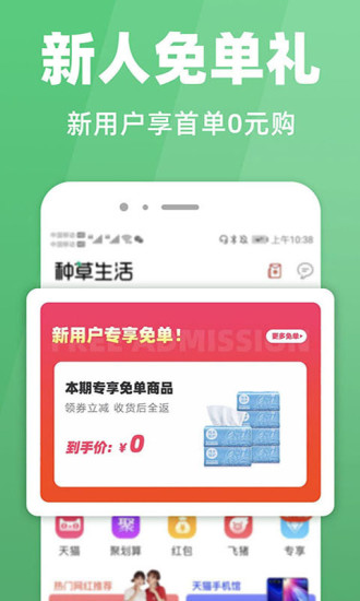 种草生活最新版 V7.3.5 安卓版截图1