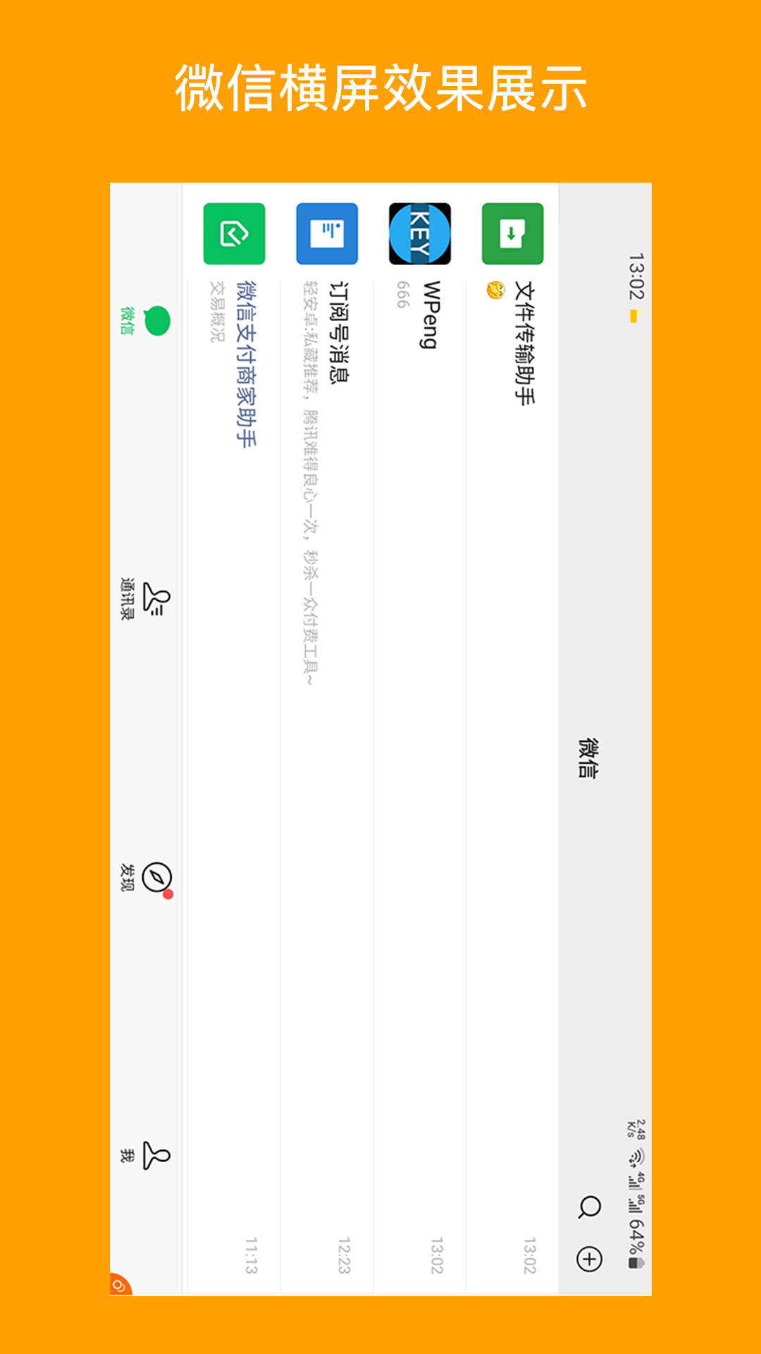 一键横屏软件 V1.7.0 安卓版截图3