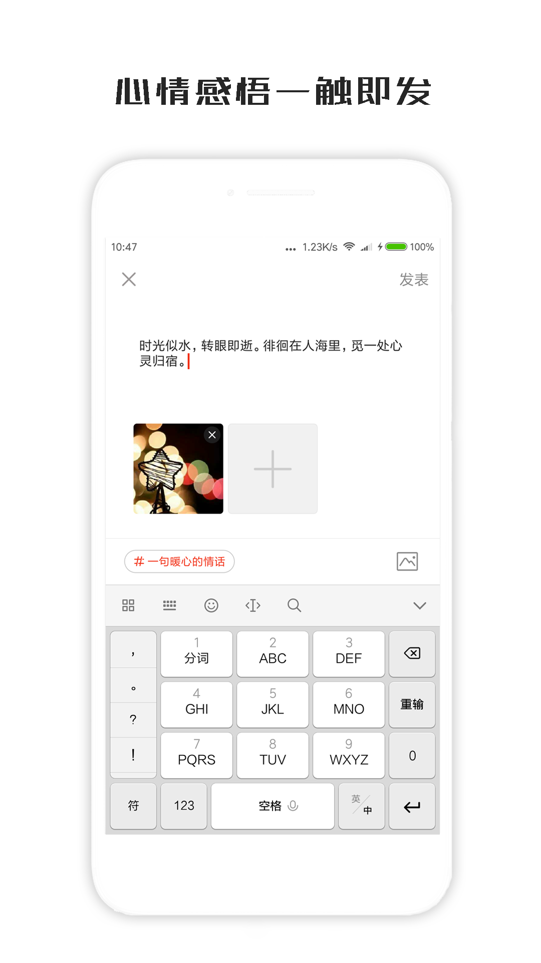 一句话心情签名 V3.9.6 安卓版截图2