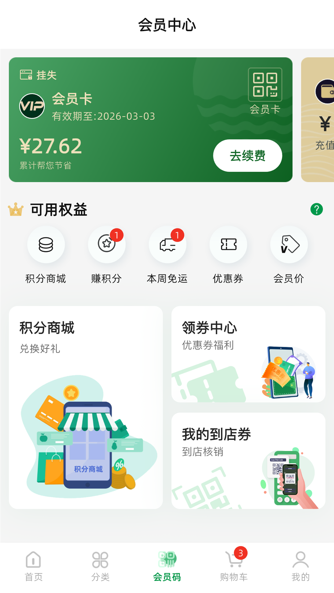 三江云菜app V7.11.18 安卓版截图2