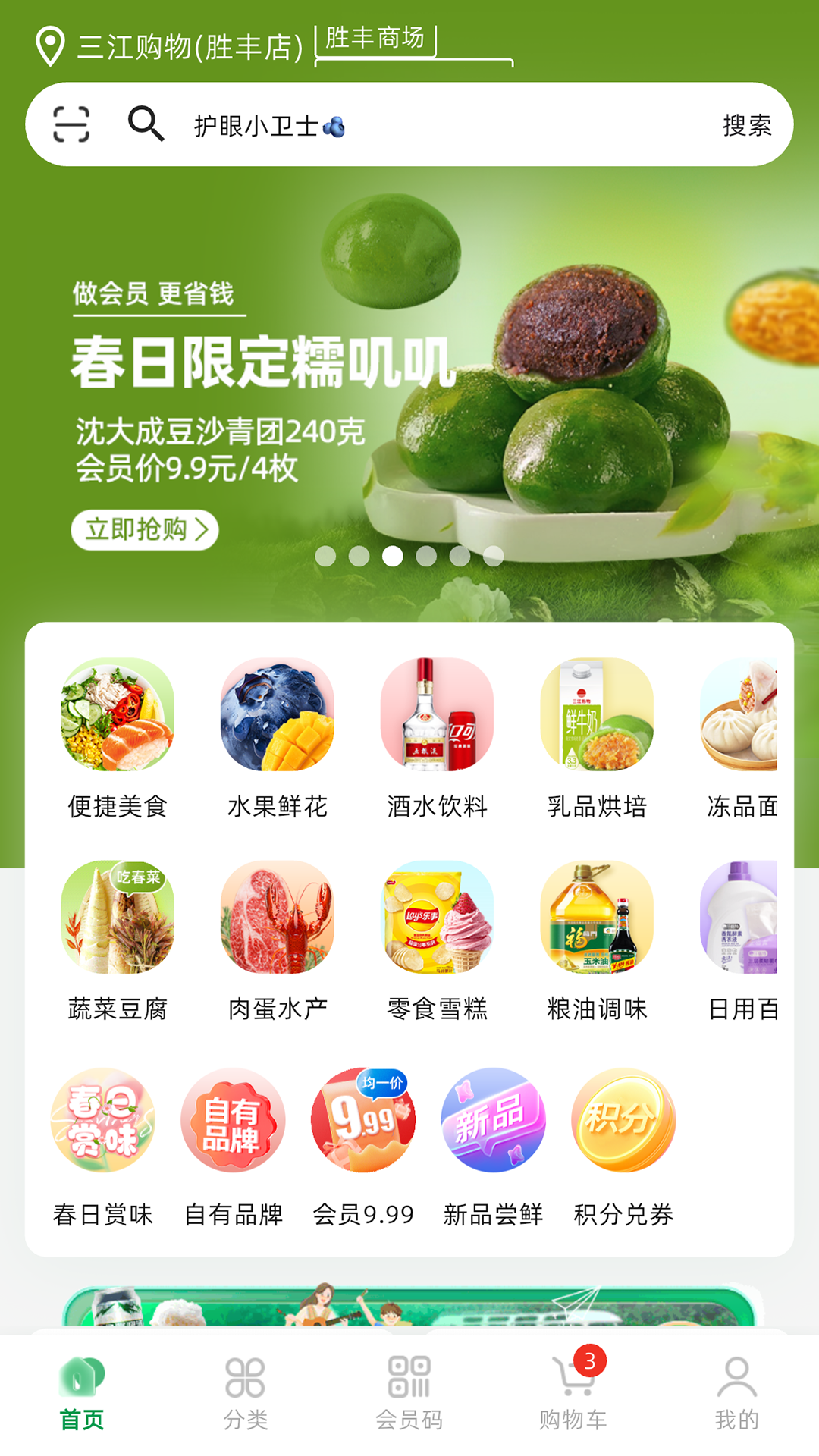 三江云菜app V7.11.18 安卓版截图1