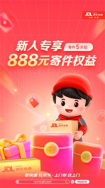京东快递 V1.8.1 安卓版截图4