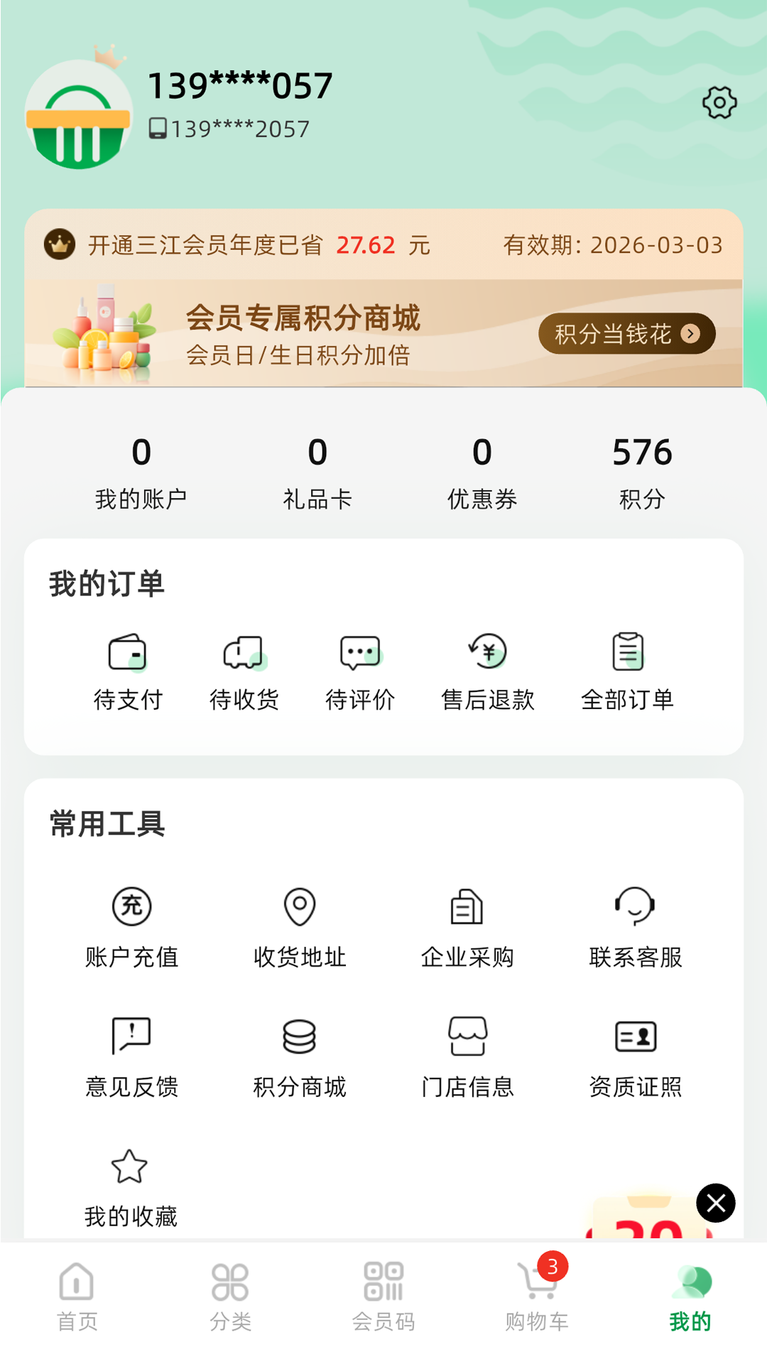 三江云菜app V7.11.18 安卓版截图5