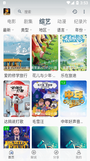 鸡婆影视手机版 V0.0.1 安卓版截图1