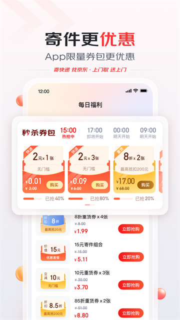 京东快递 V1.8.1 安卓版截图3