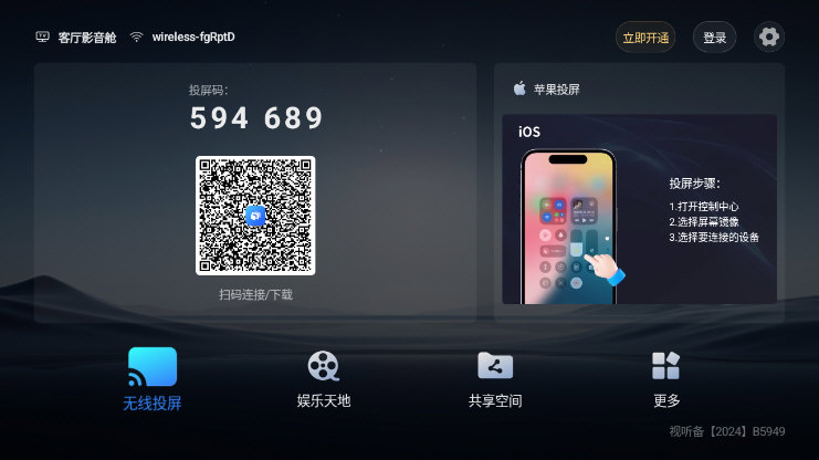 享屏电视版 V2.0.0 安卓版截图2