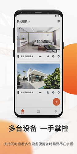 全橙看家 V4.3.0 安卓版截图3