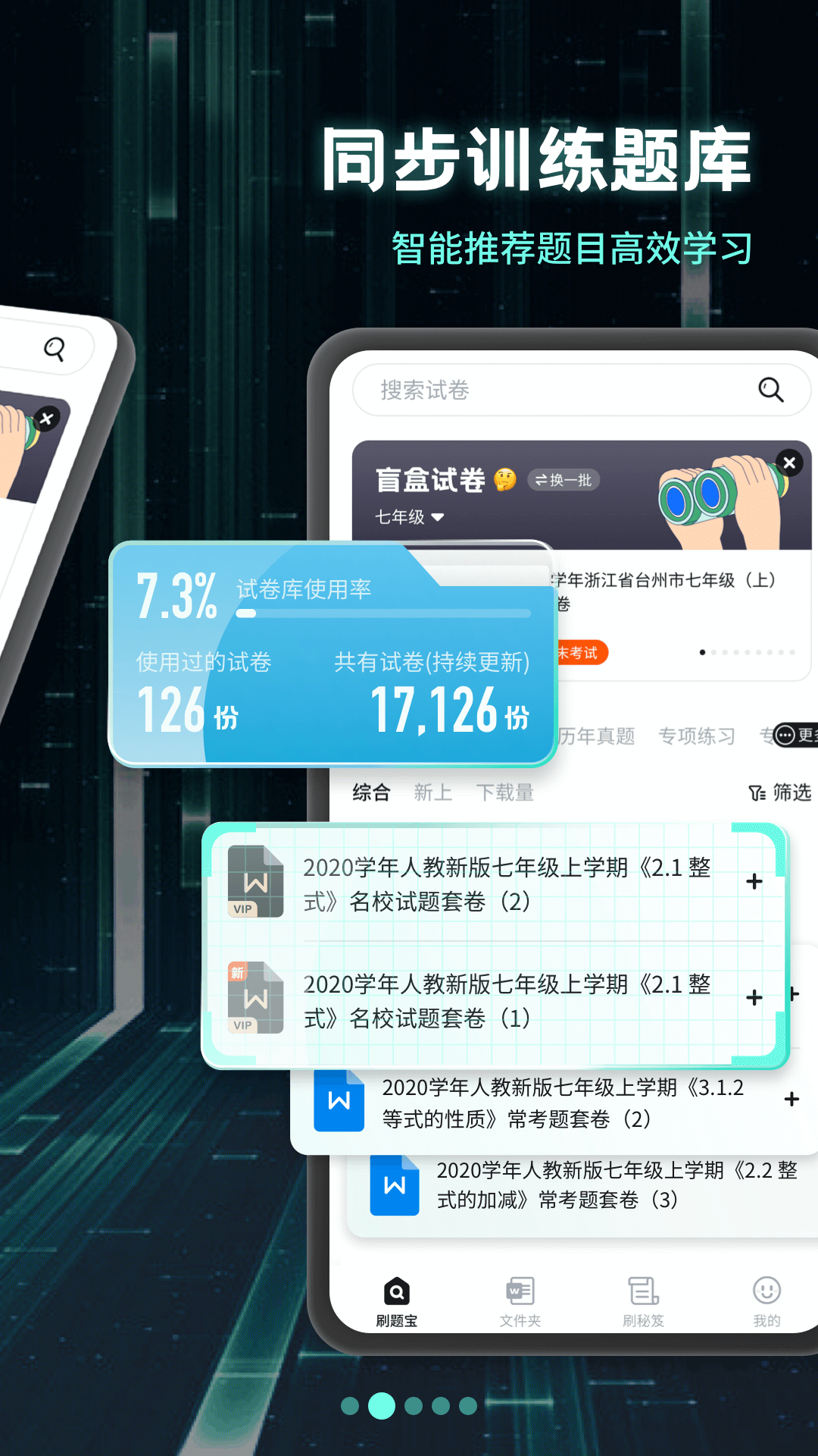 考霸刷题宝 V2.2.4 安卓版截图4
