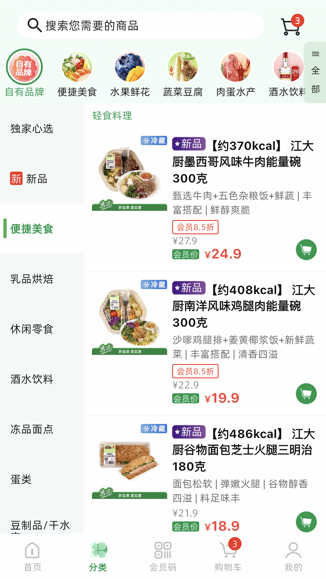 三江云菜app V7.11.18 安卓版截图3