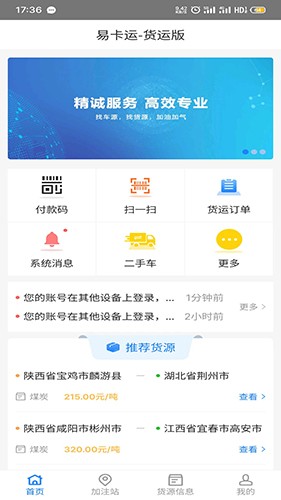 易卡运 V6.5.1 安卓版截图4