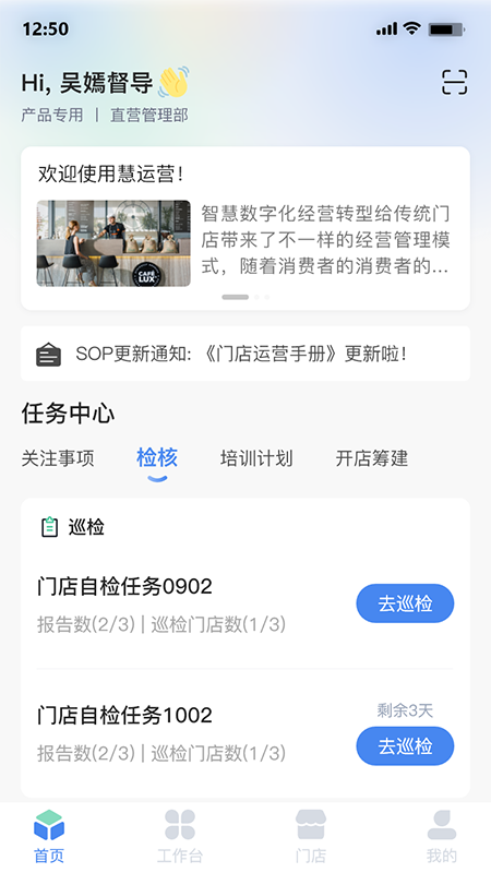 慧运营 V04.14.00 安卓版截图4