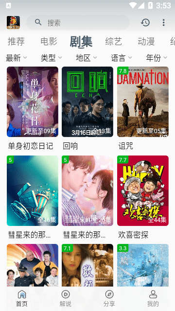 鸡婆影视手机版 V0.0.1 安卓版截图2