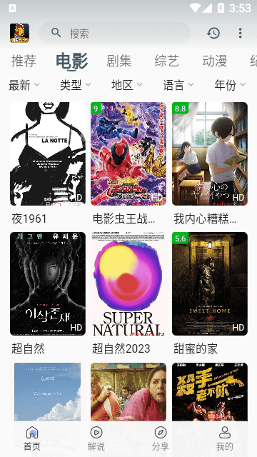 鸡婆影视手机版 V0.0.1 安卓版截图3